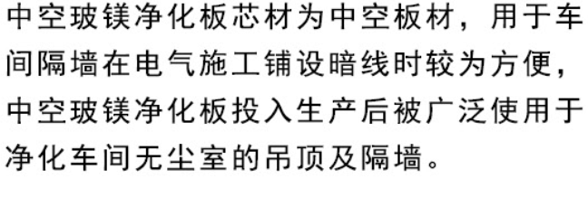 中空玻鎂凈化板).png